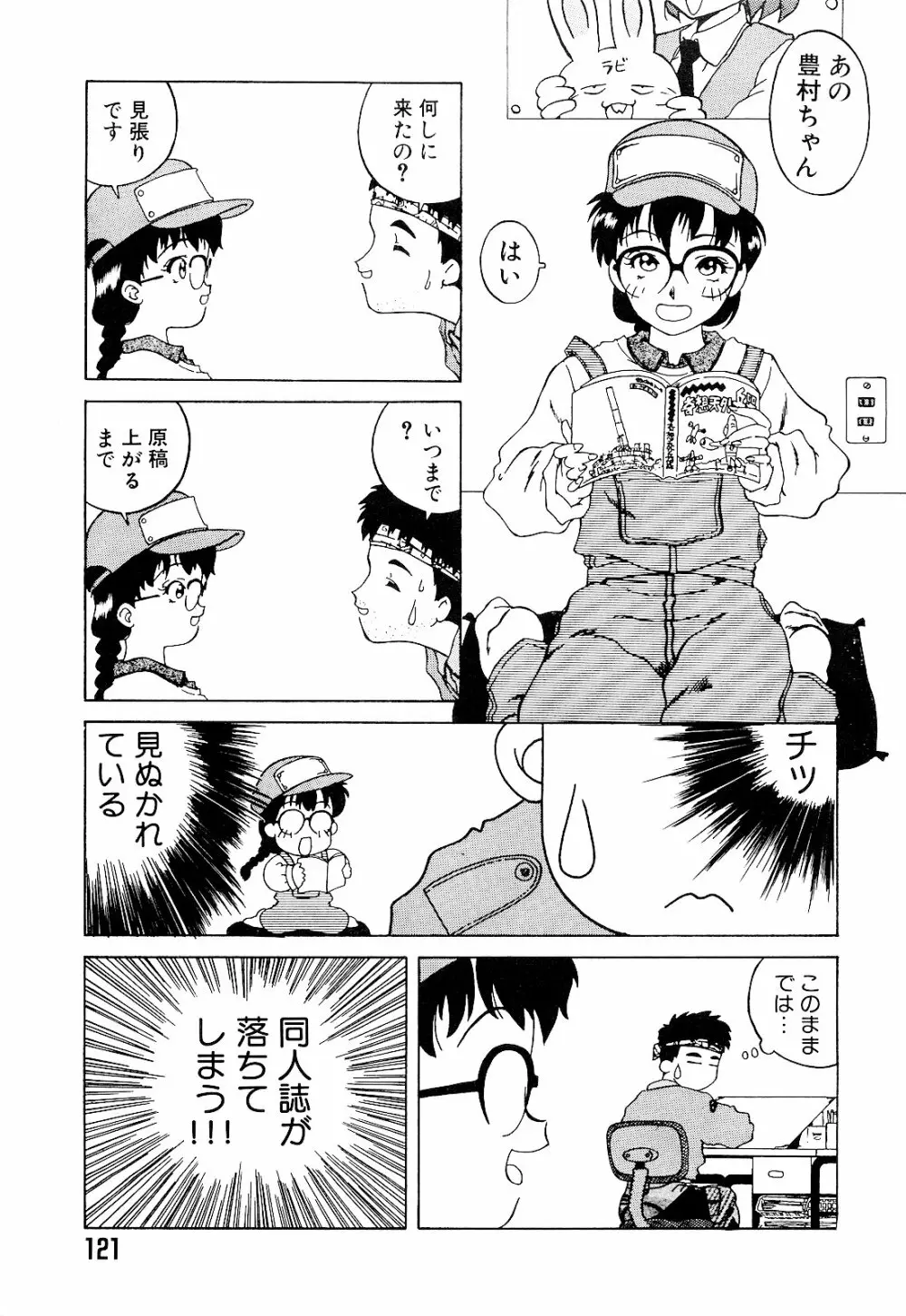 さいごんてぃ Page.125