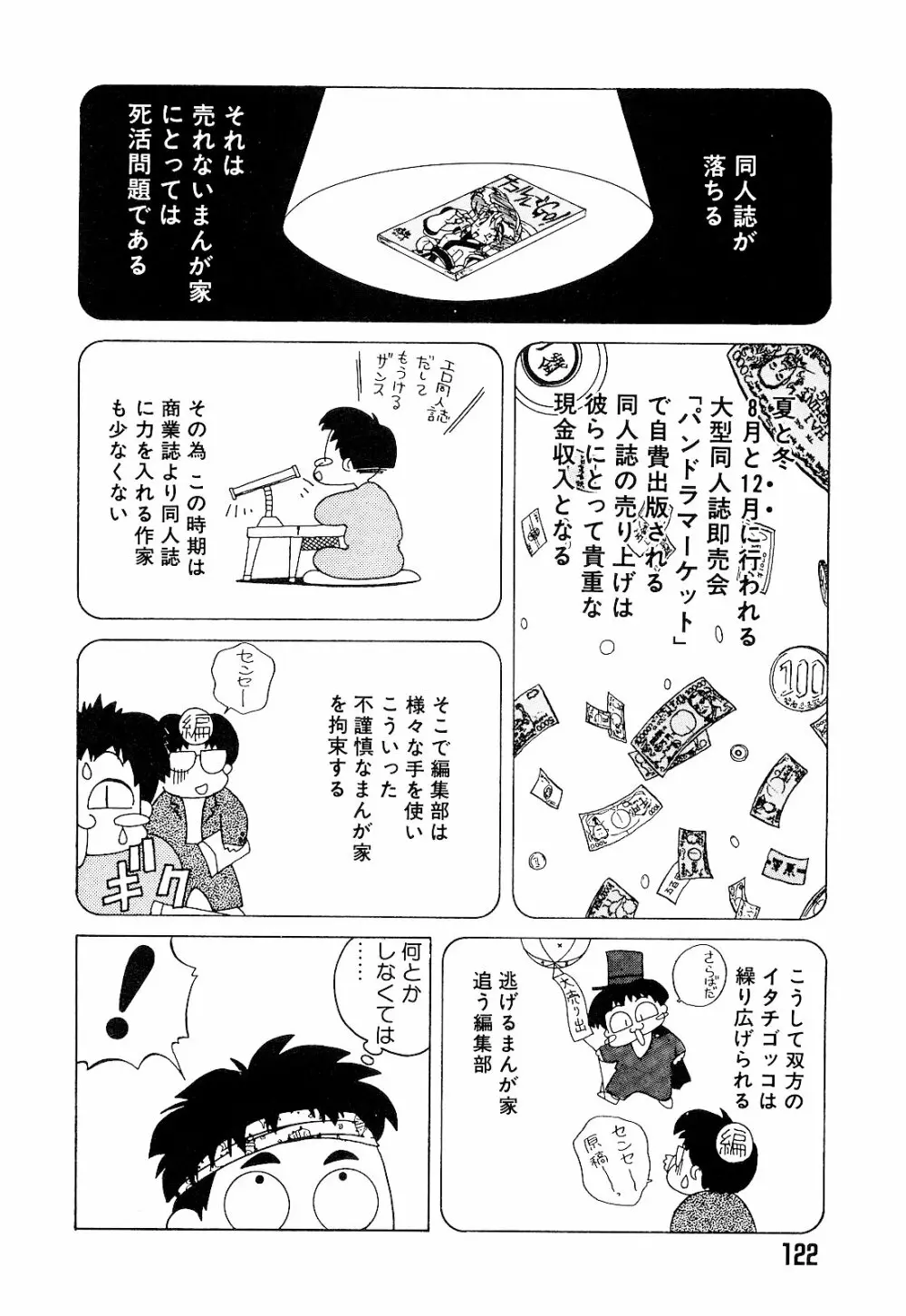 さいごんてぃ Page.126