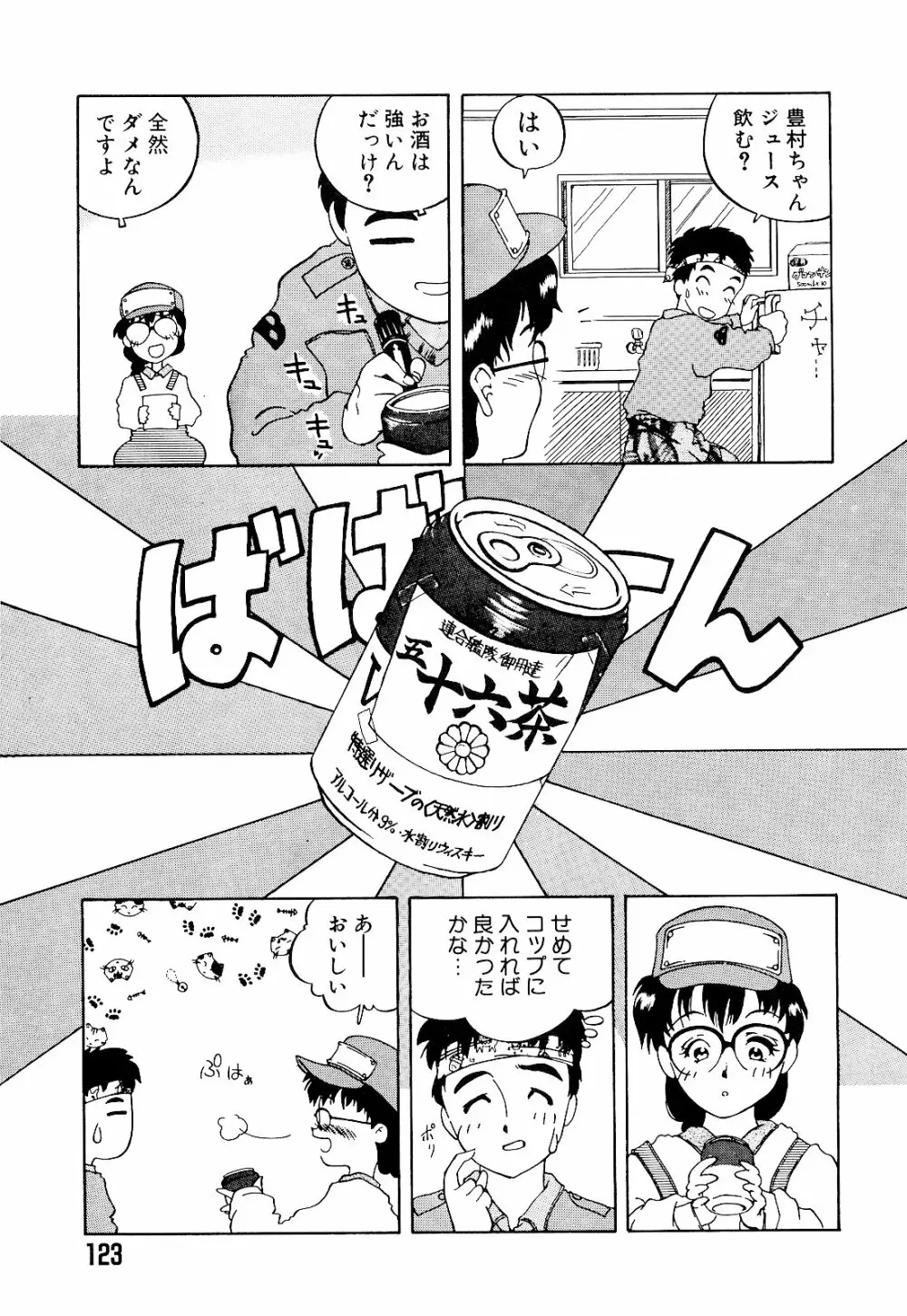 さいごんてぃ Page.127