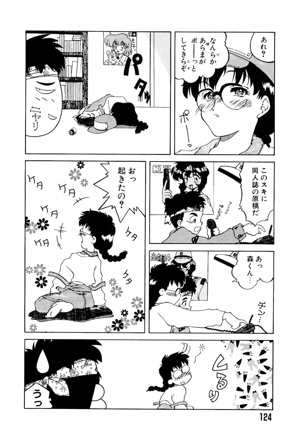 さいごんてぃ Page.128