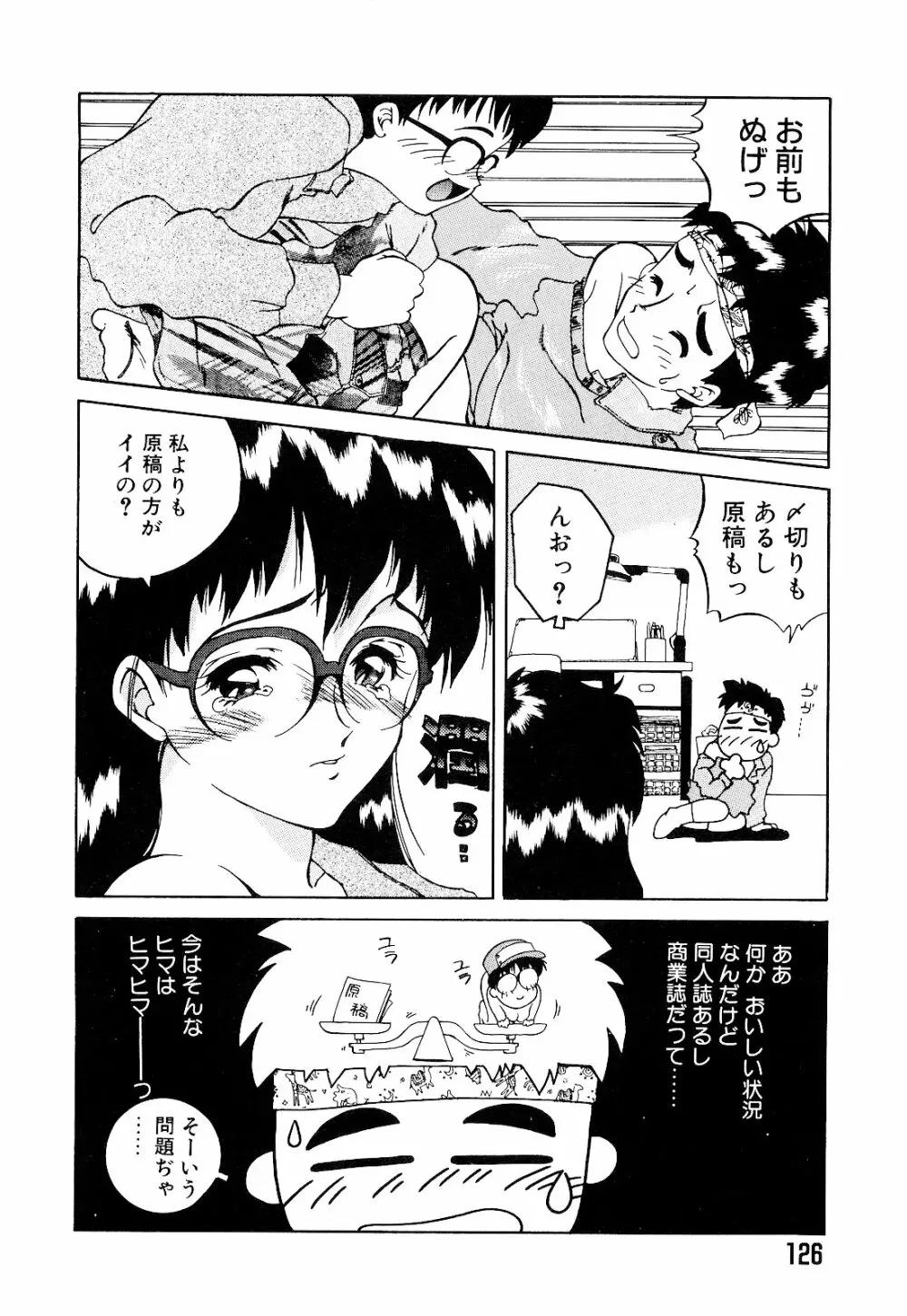 さいごんてぃ Page.130