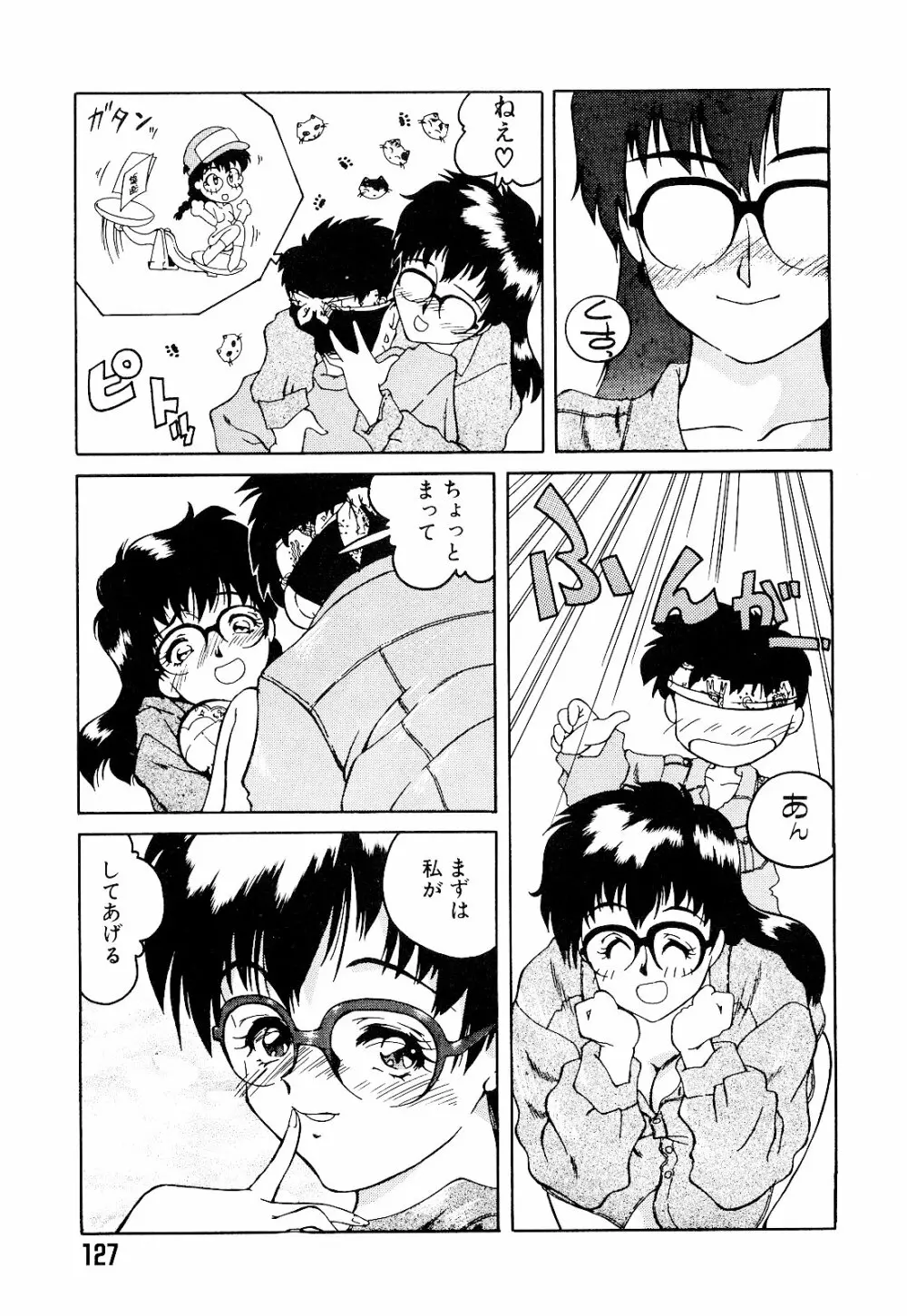 さいごんてぃ Page.131