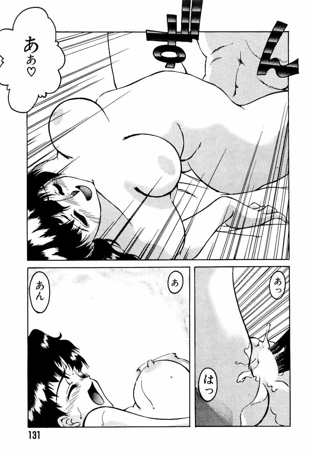 さいごんてぃ Page.135