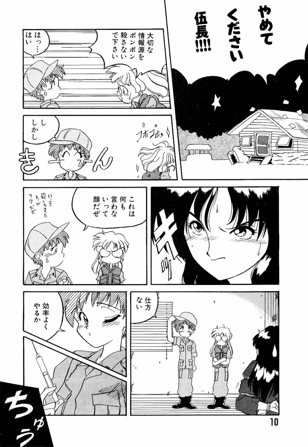 さいごんてぃ Page.14