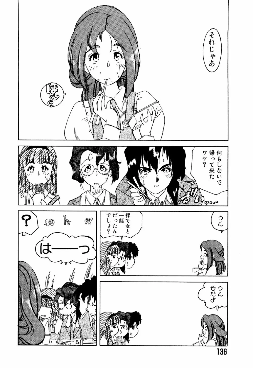 さいごんてぃ Page.140