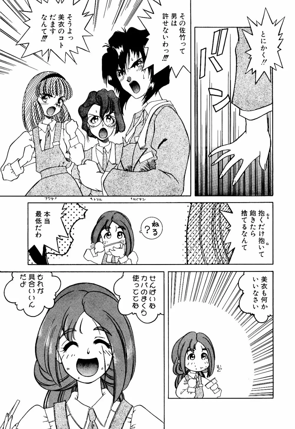 さいごんてぃ Page.141