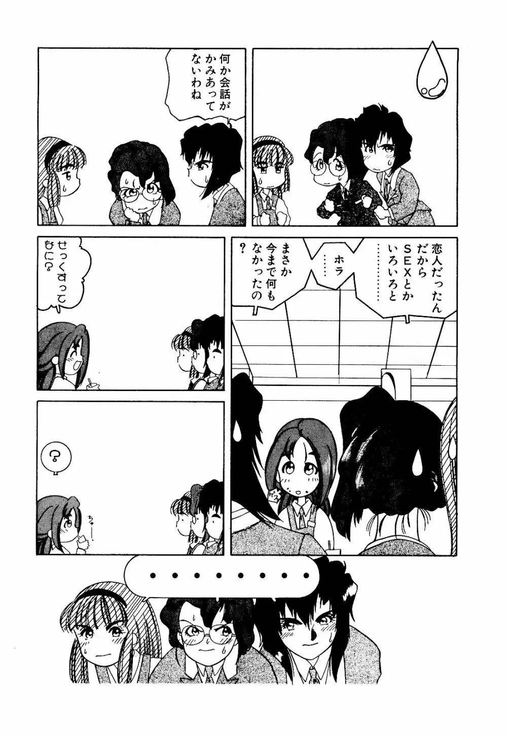 さいごんてぃ Page.142