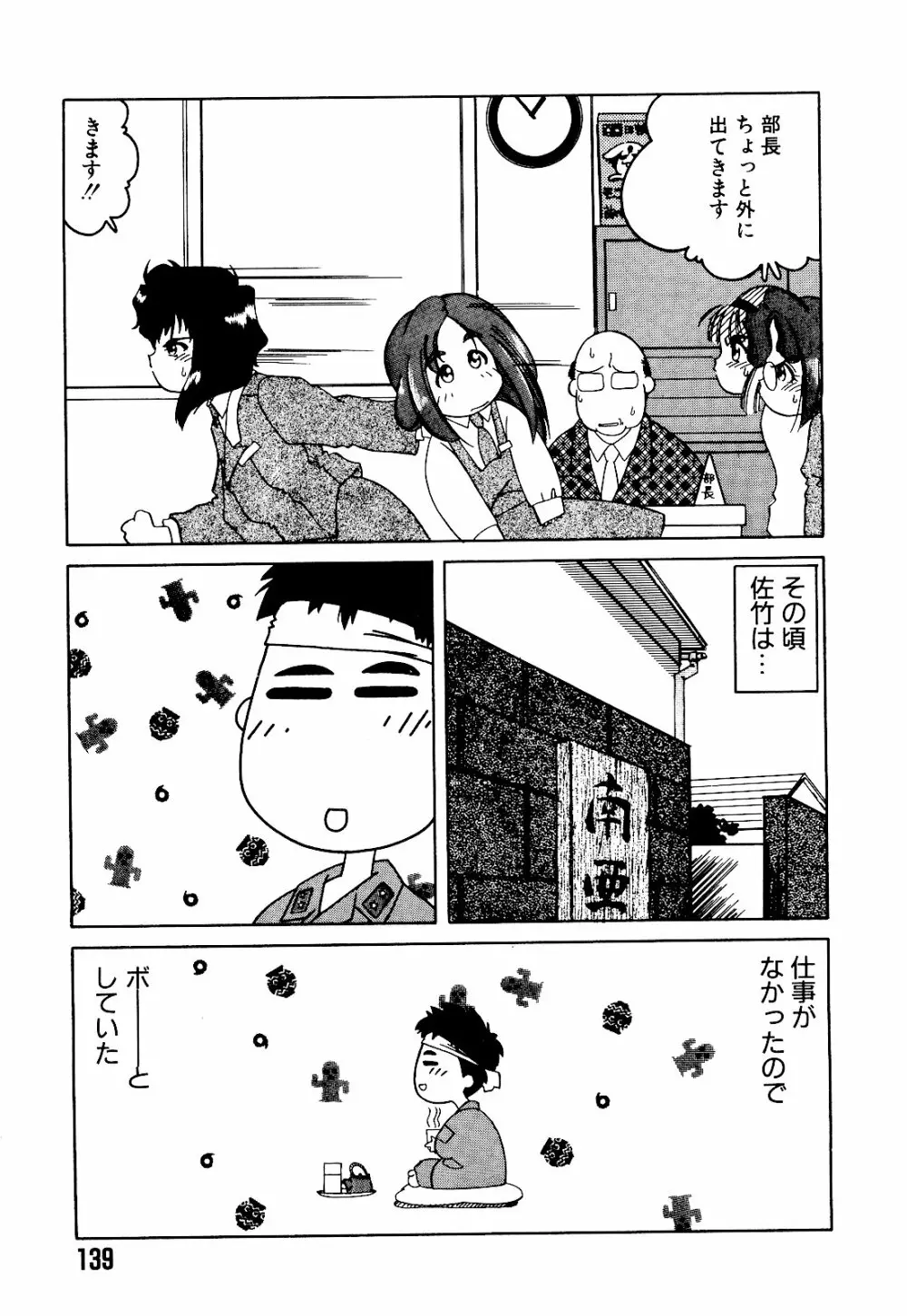 さいごんてぃ Page.143