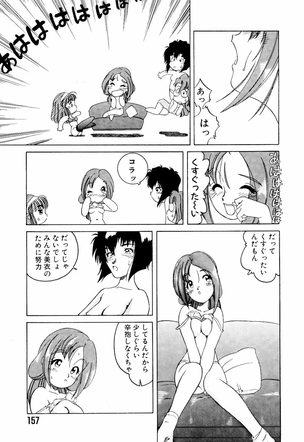 さいごんてぃ Page.161