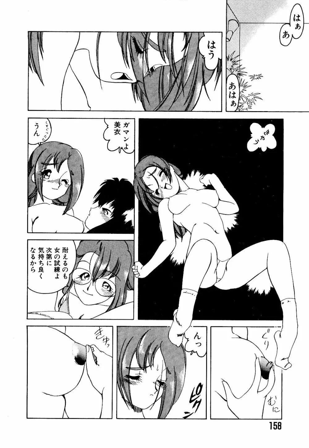 さいごんてぃ Page.162