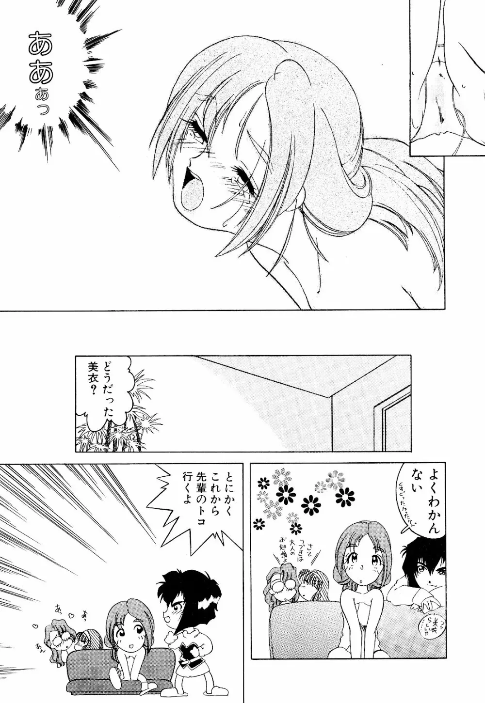 さいごんてぃ Page.165