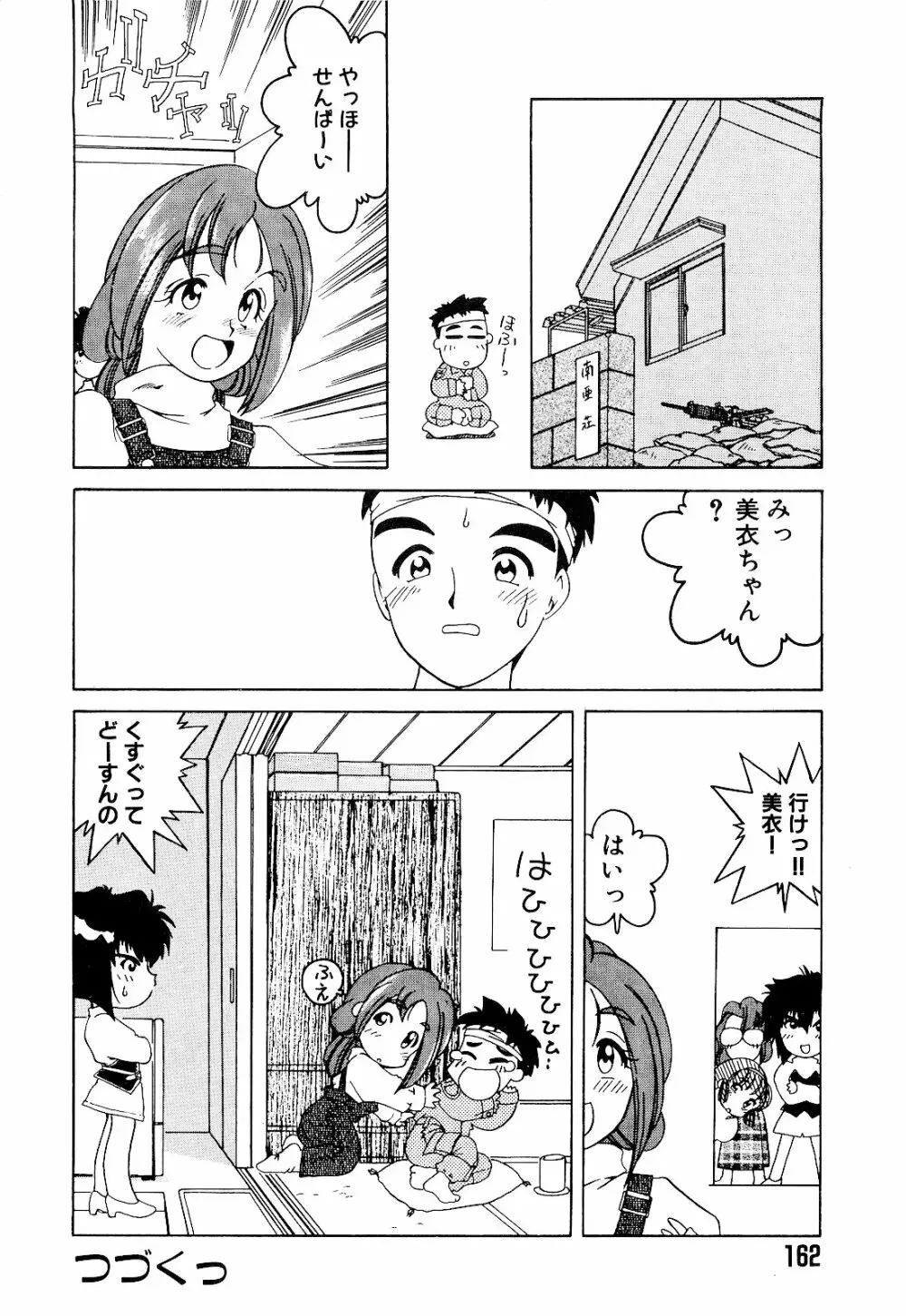 さいごんてぃ Page.166