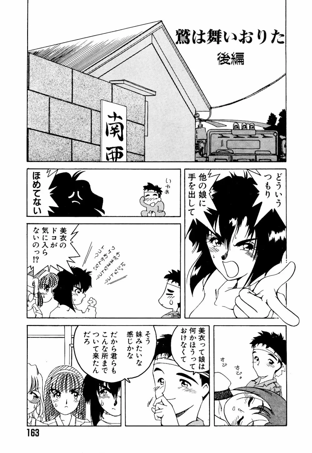 さいごんてぃ Page.167