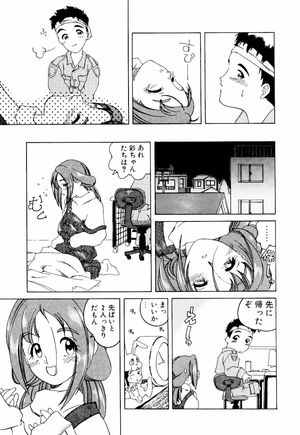 さいごんてぃ Page.169