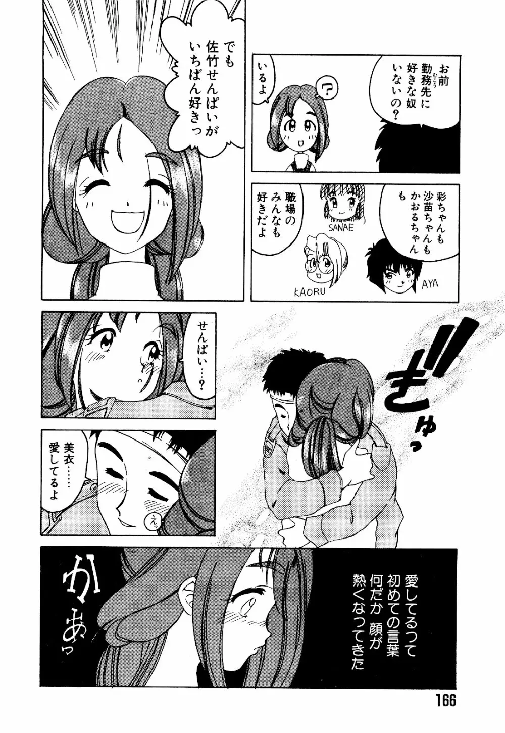 さいごんてぃ Page.170