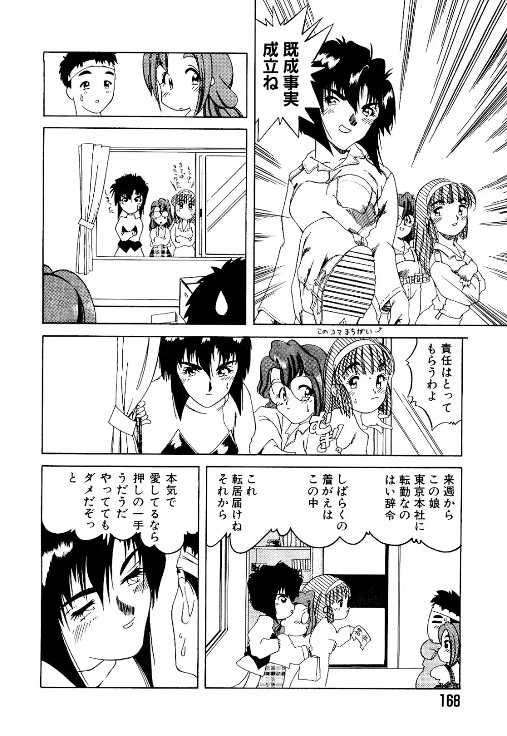 さいごんてぃ Page.172