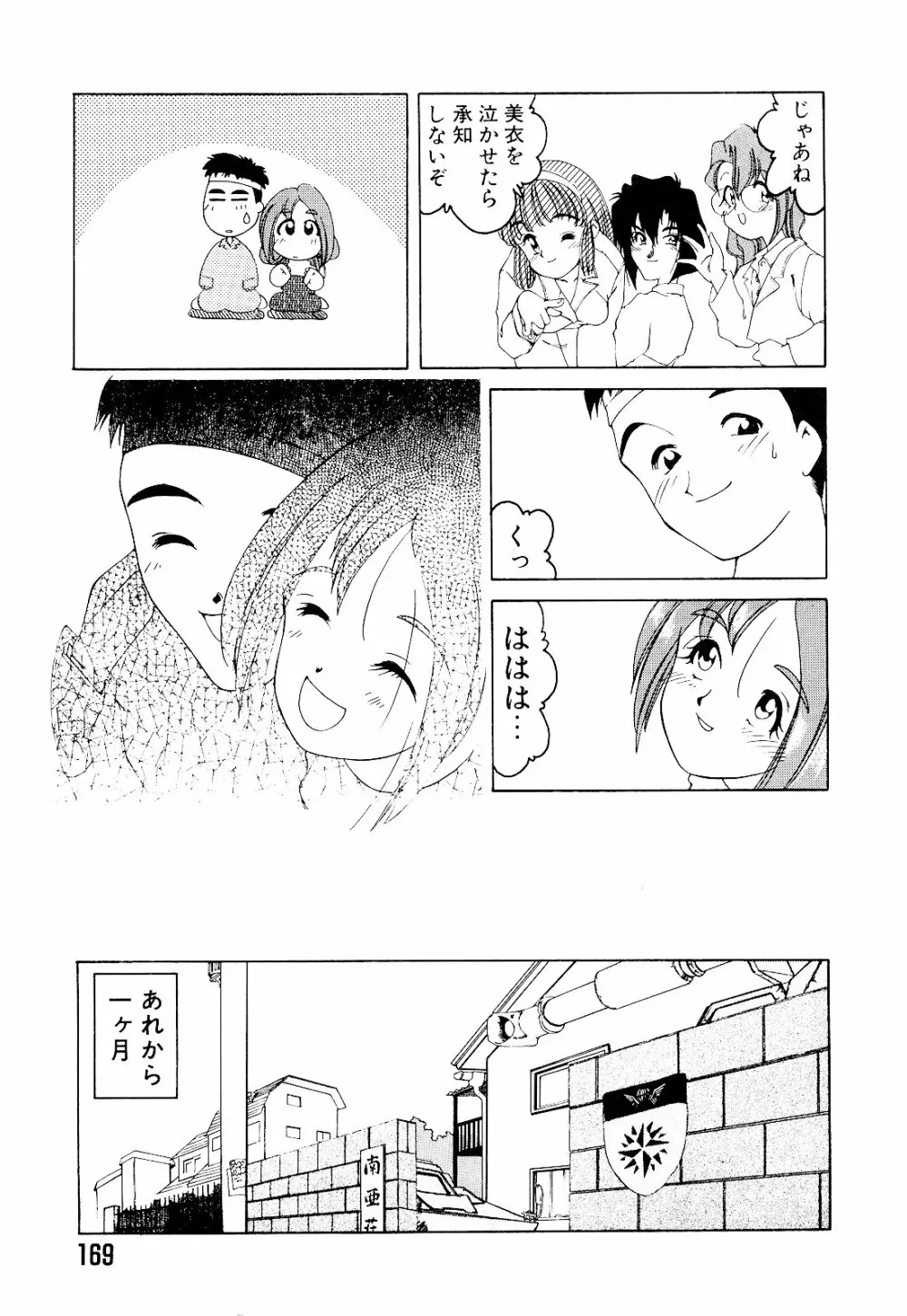 さいごんてぃ Page.173