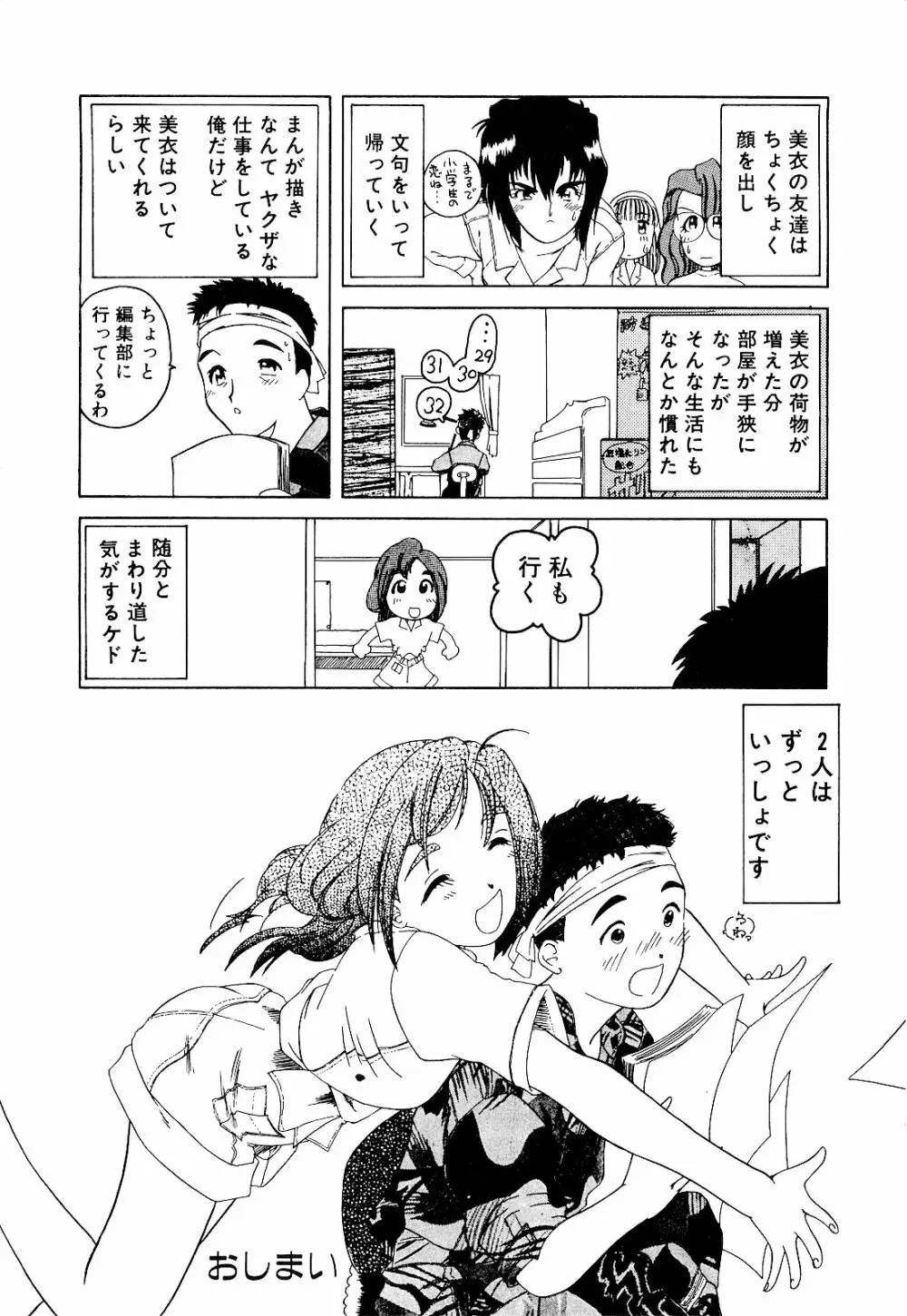 さいごんてぃ Page.174