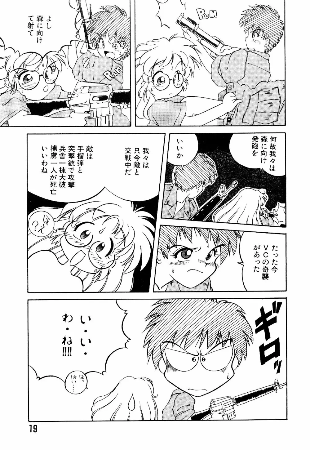 さいごんてぃ Page.23