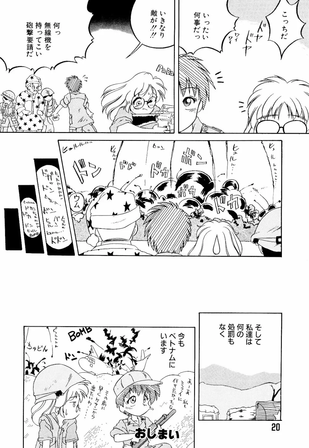 さいごんてぃ Page.24