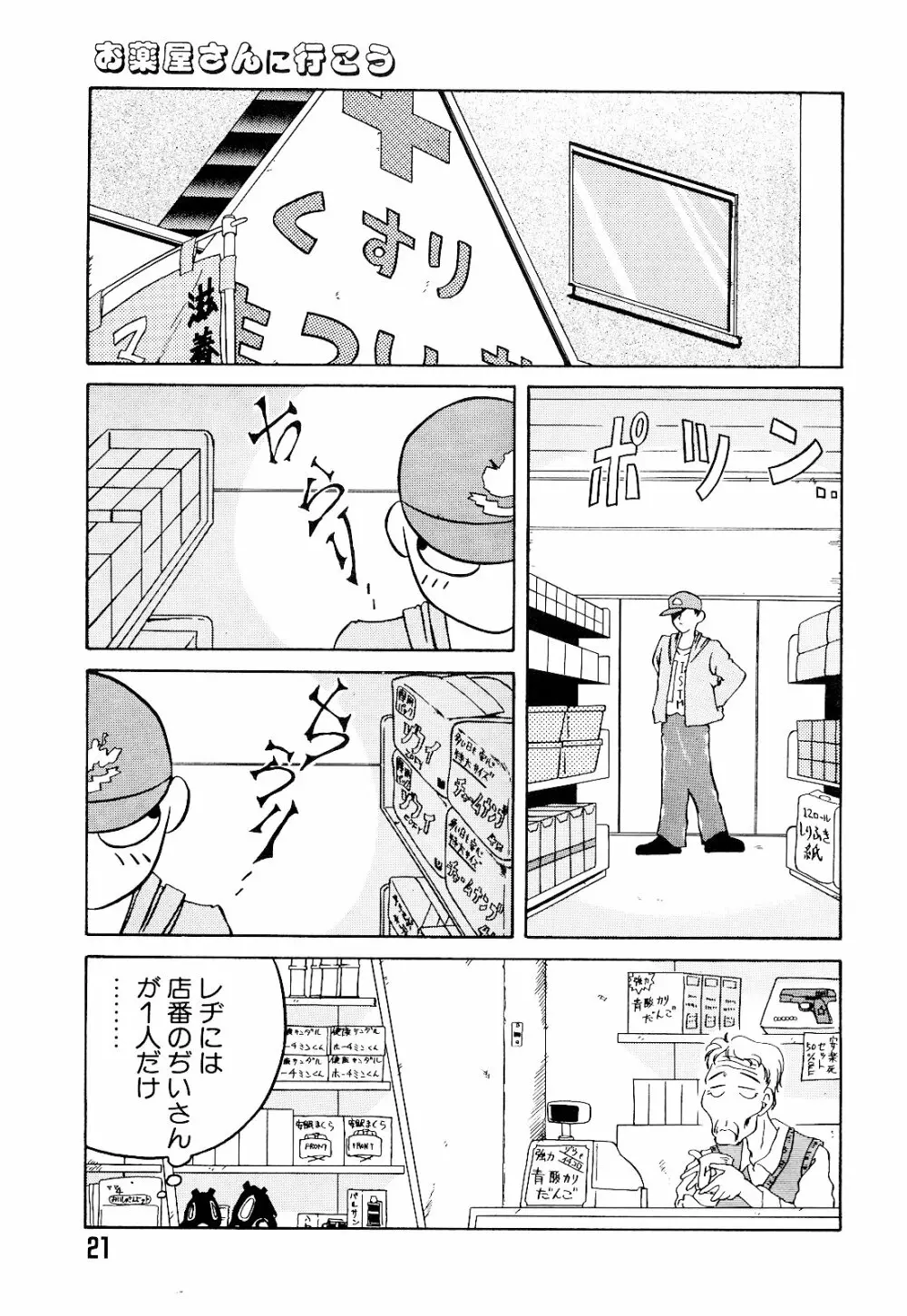 さいごんてぃ Page.25