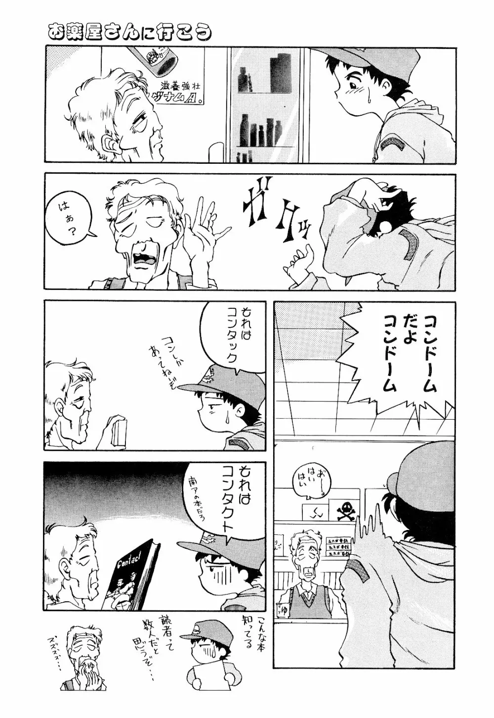 さいごんてぃ Page.27