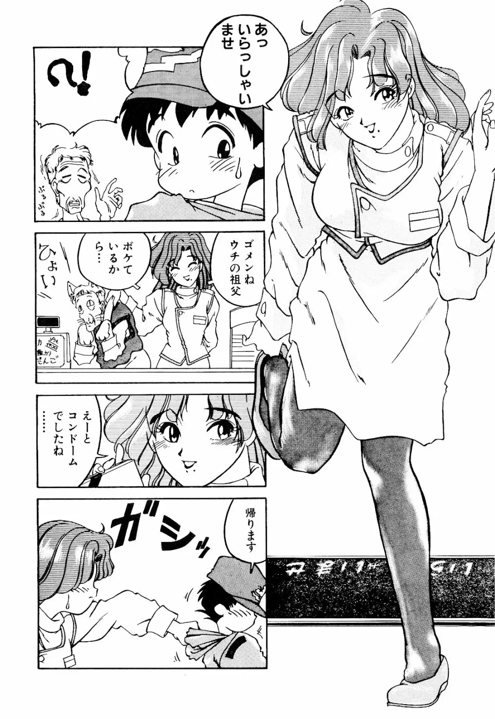 さいごんてぃ Page.28