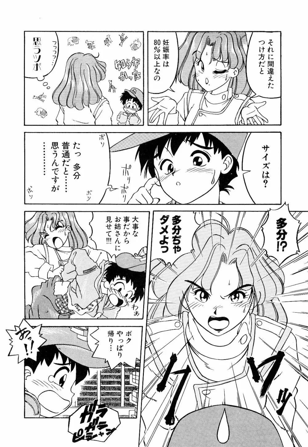 さいごんてぃ Page.30