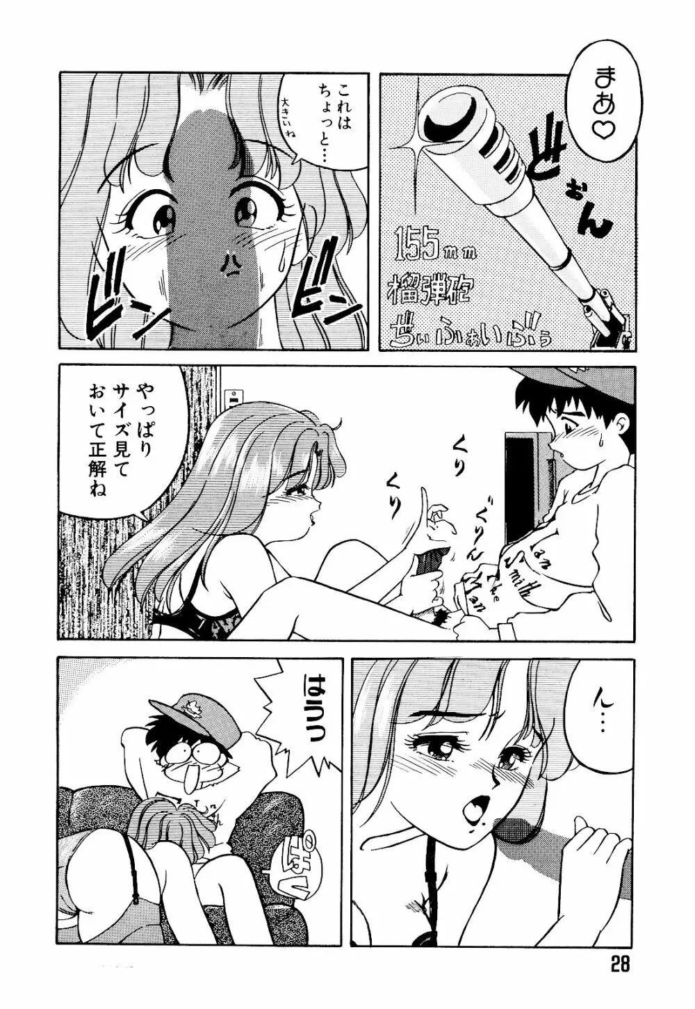 さいごんてぃ Page.32