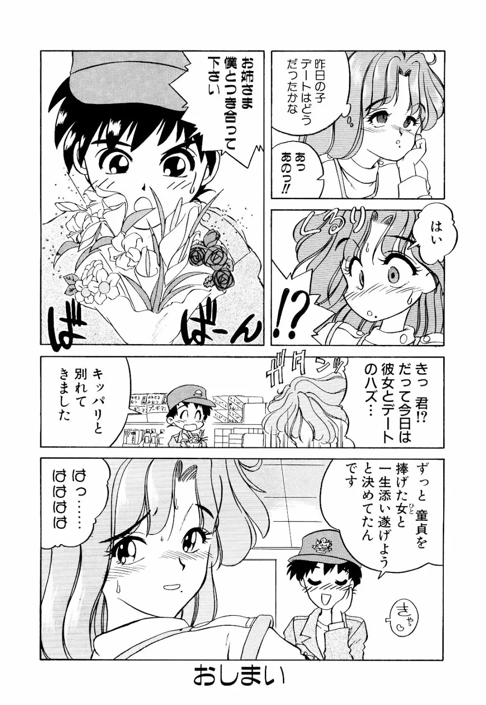 さいごんてぃ Page.40