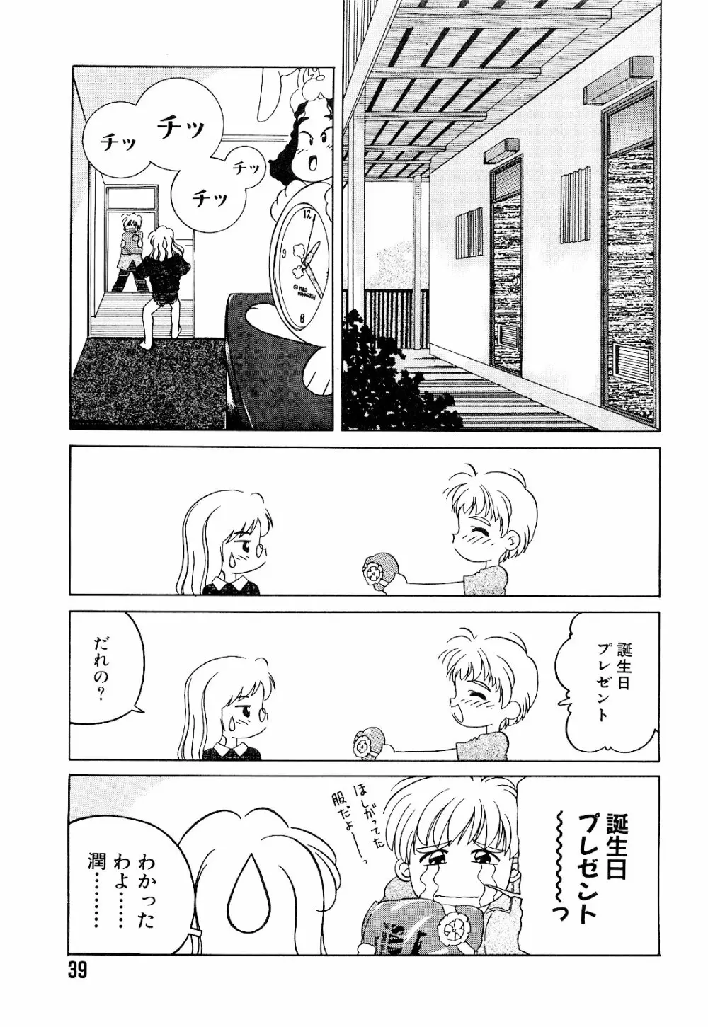 さいごんてぃ Page.43