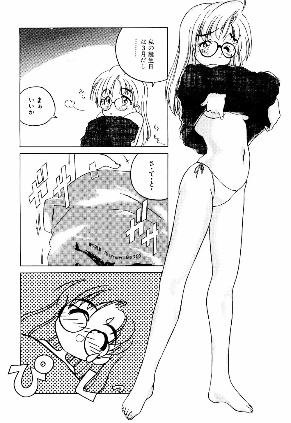 さいごんてぃ Page.44