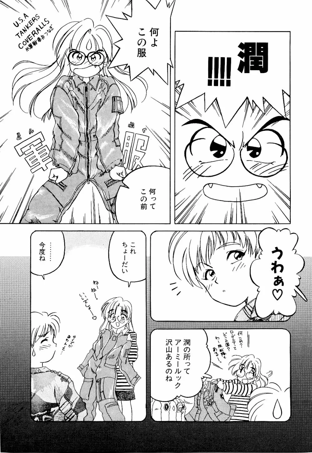 さいごんてぃ Page.45