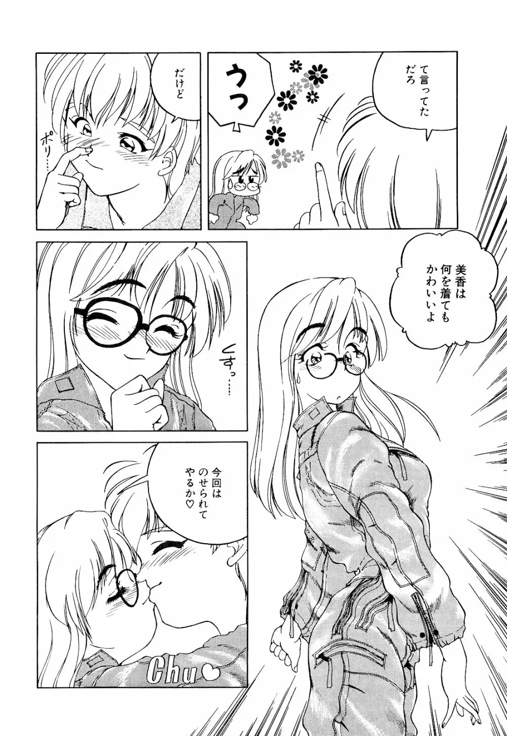 さいごんてぃ Page.46