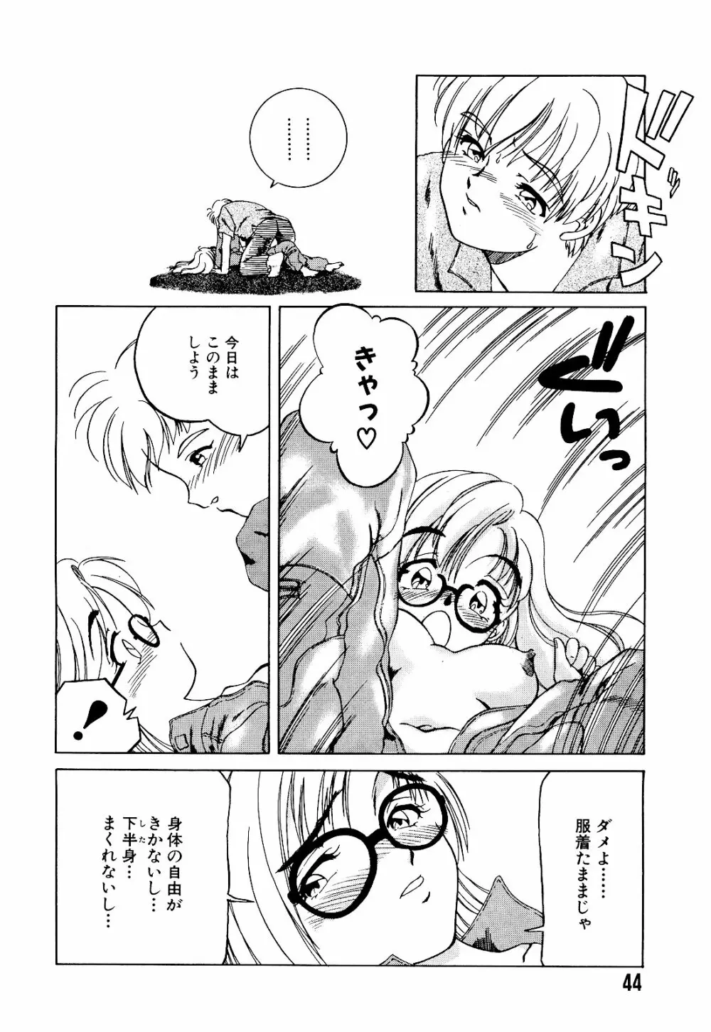 さいごんてぃ Page.48