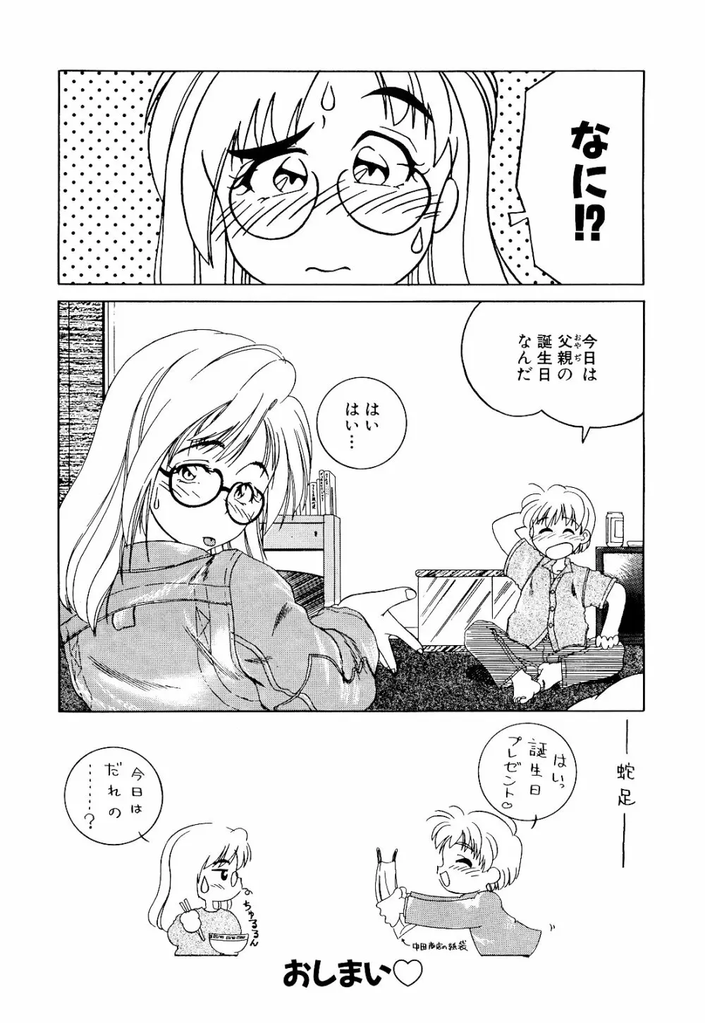 さいごんてぃ Page.56