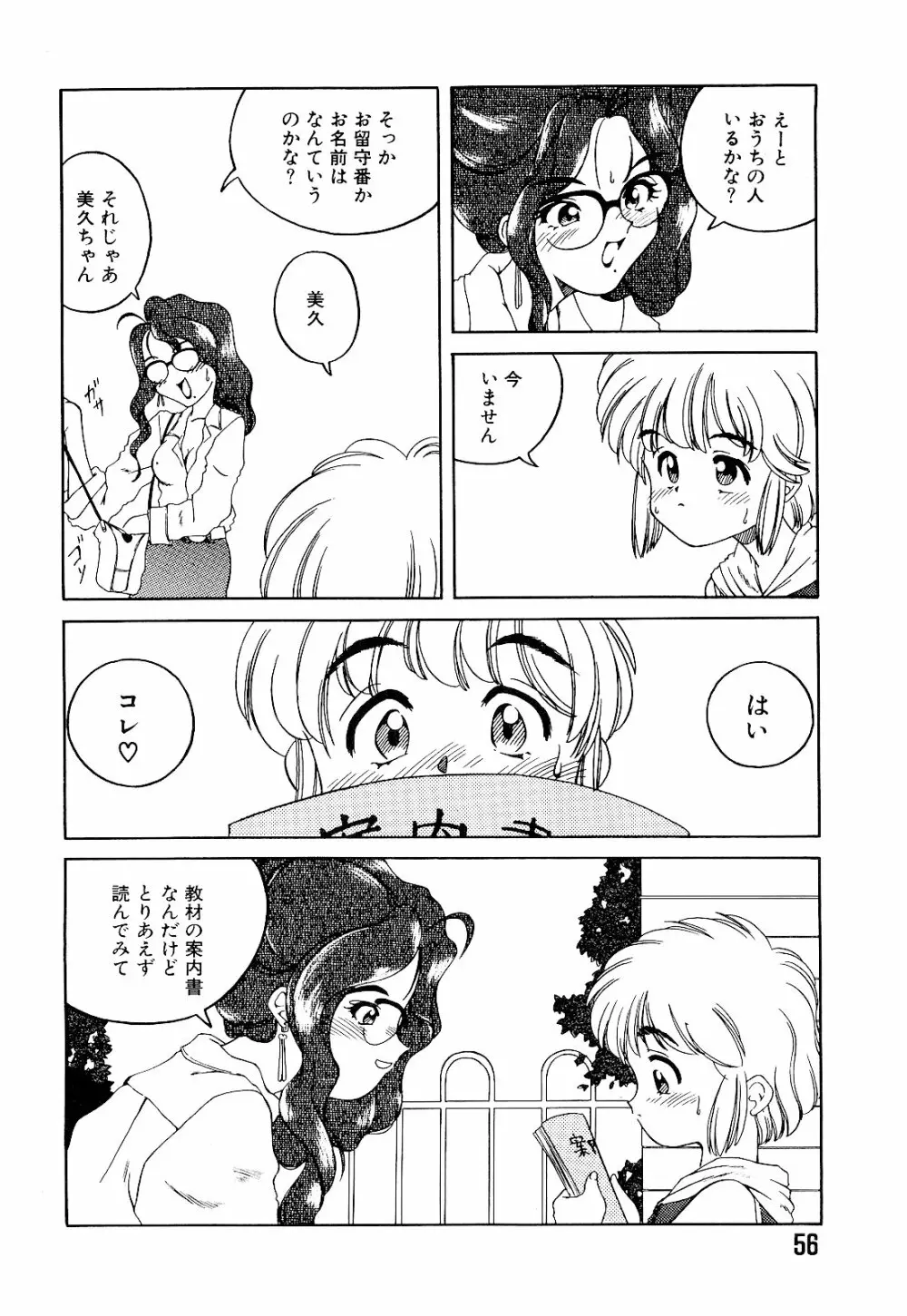 さいごんてぃ Page.60