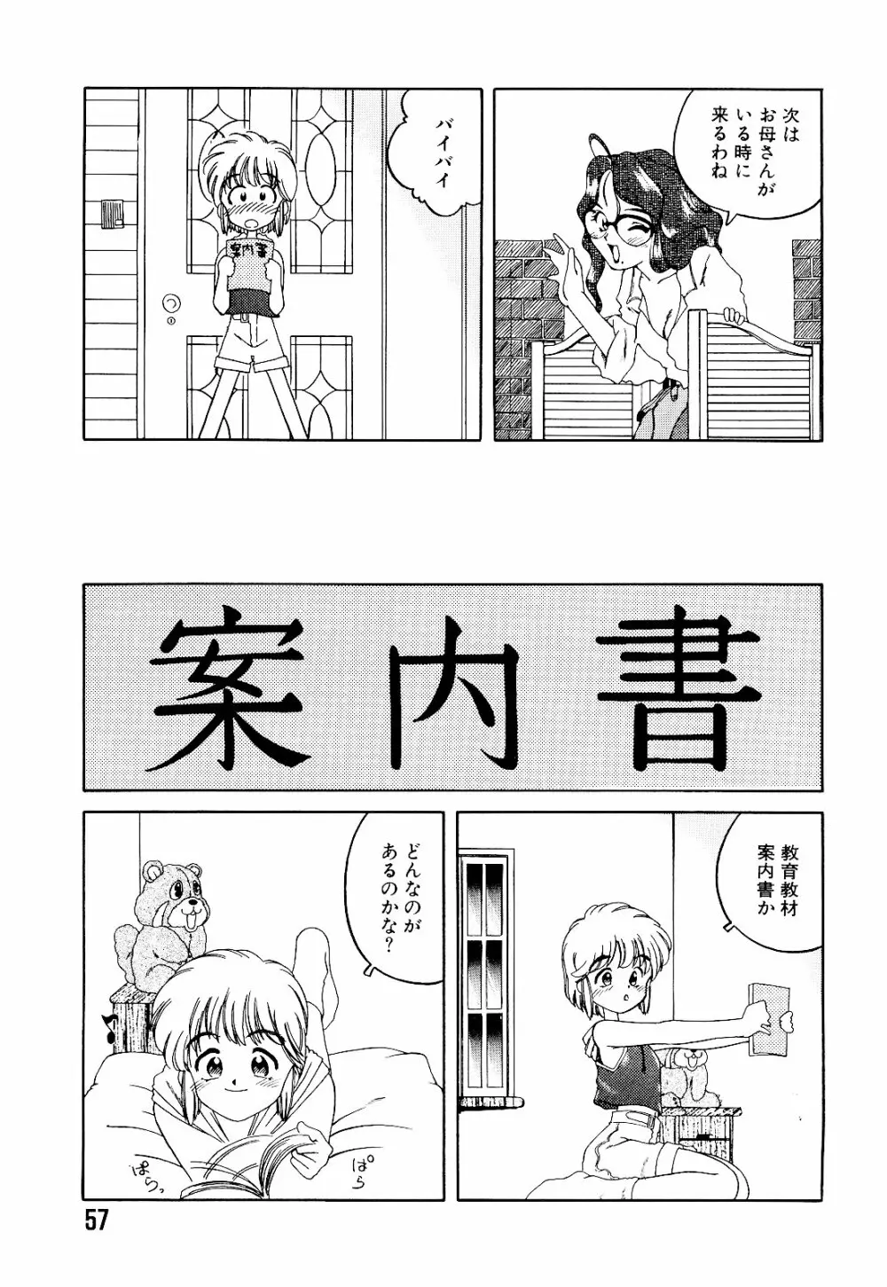 さいごんてぃ Page.61