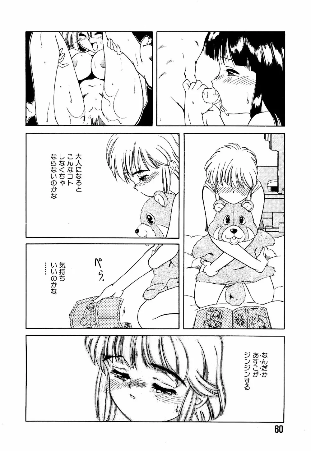 さいごんてぃ Page.64