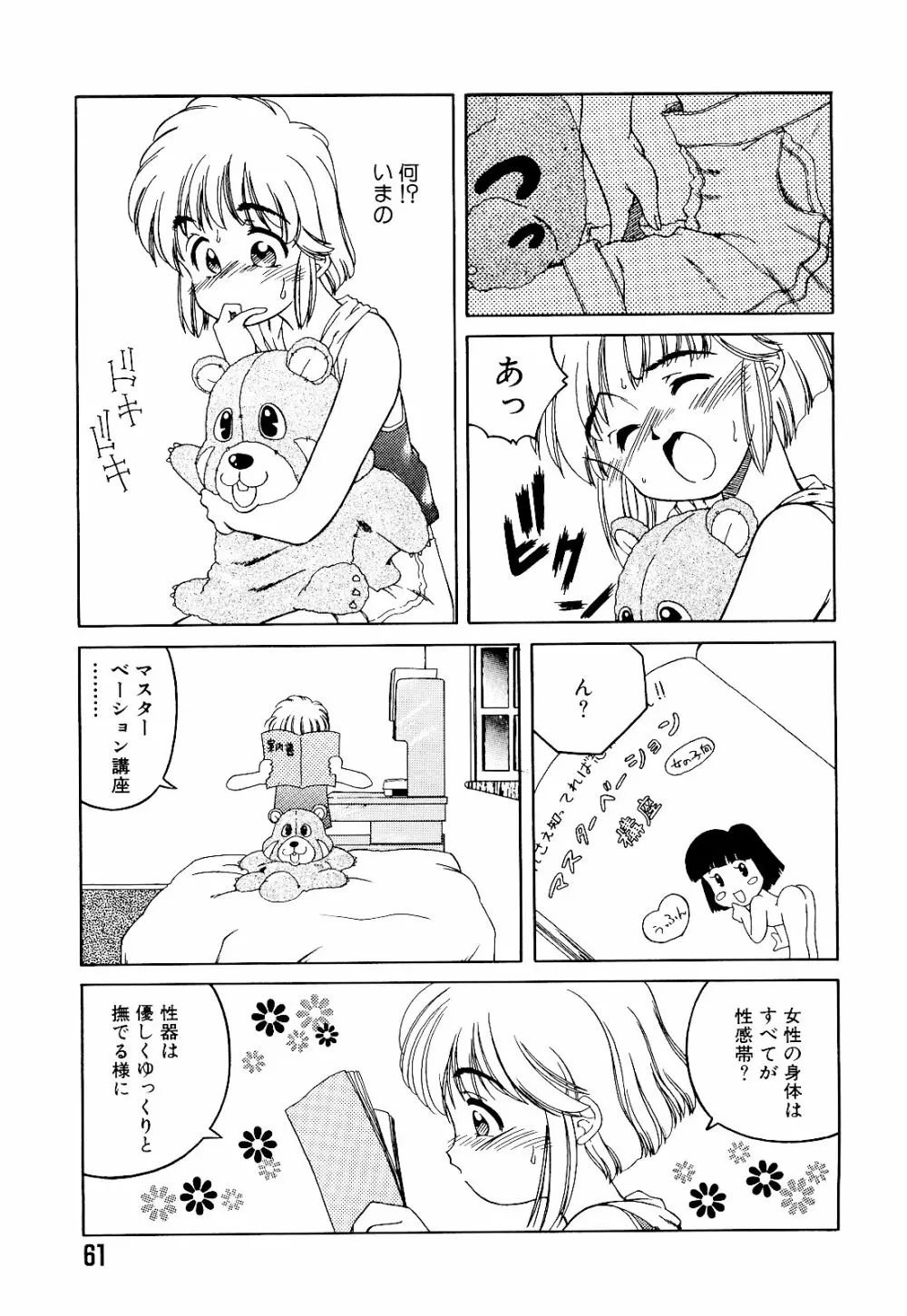 さいごんてぃ Page.65