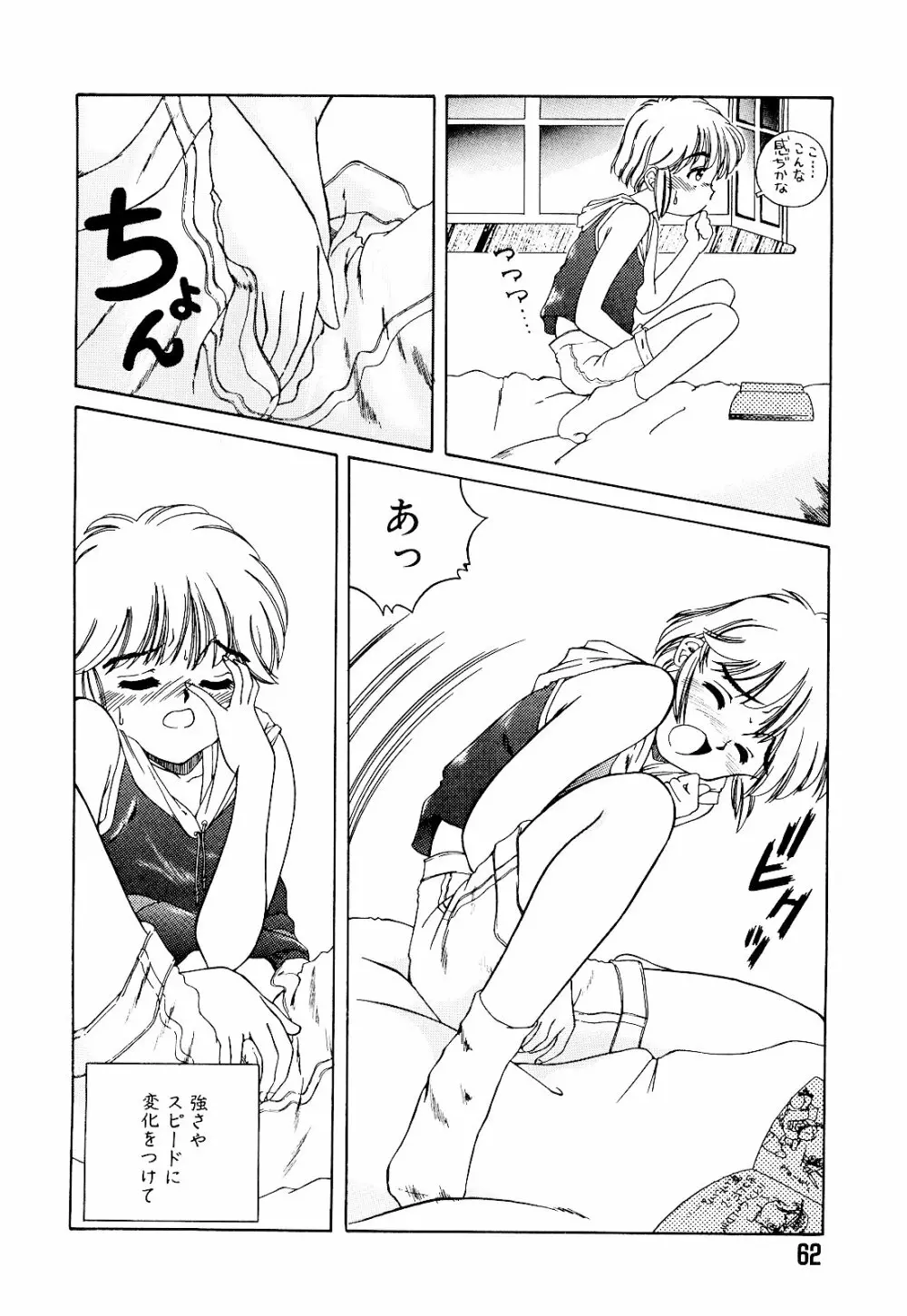 さいごんてぃ Page.66