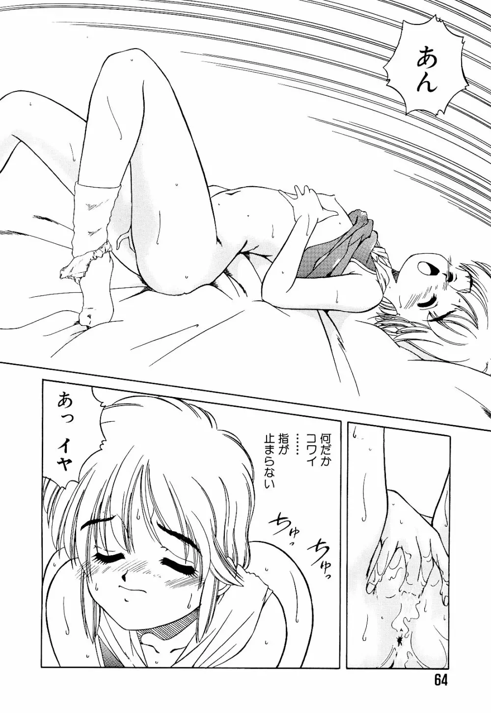 さいごんてぃ Page.68