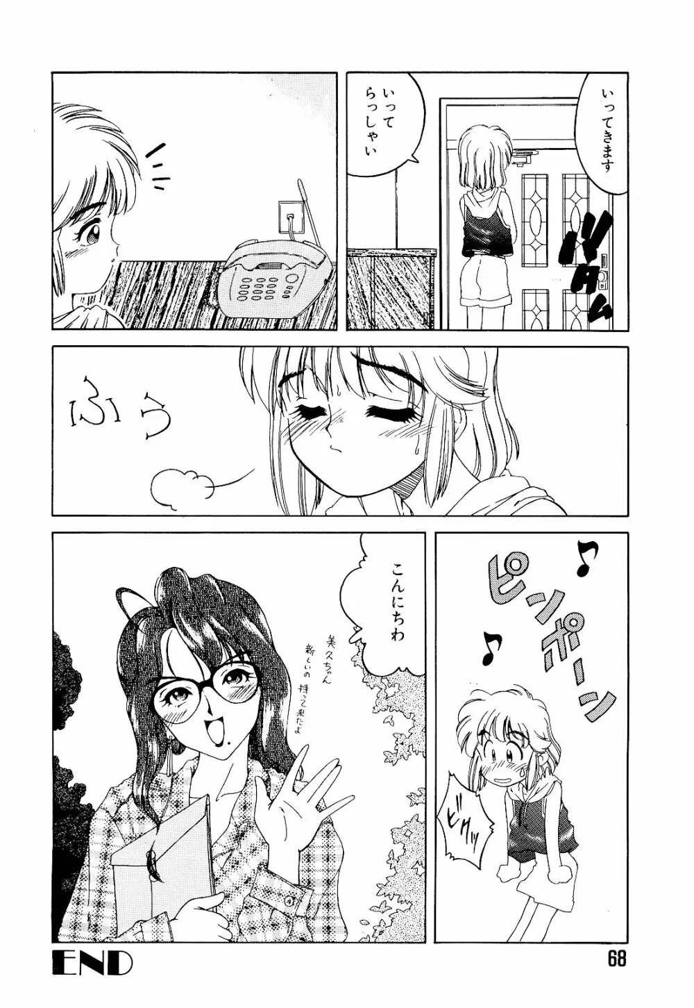 さいごんてぃ Page.72