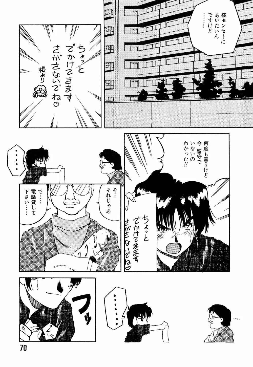 さいごんてぃ Page.74