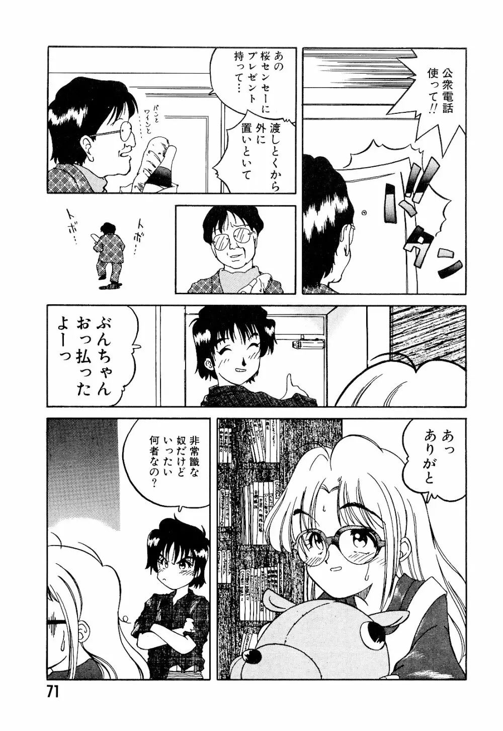 さいごんてぃ Page.75