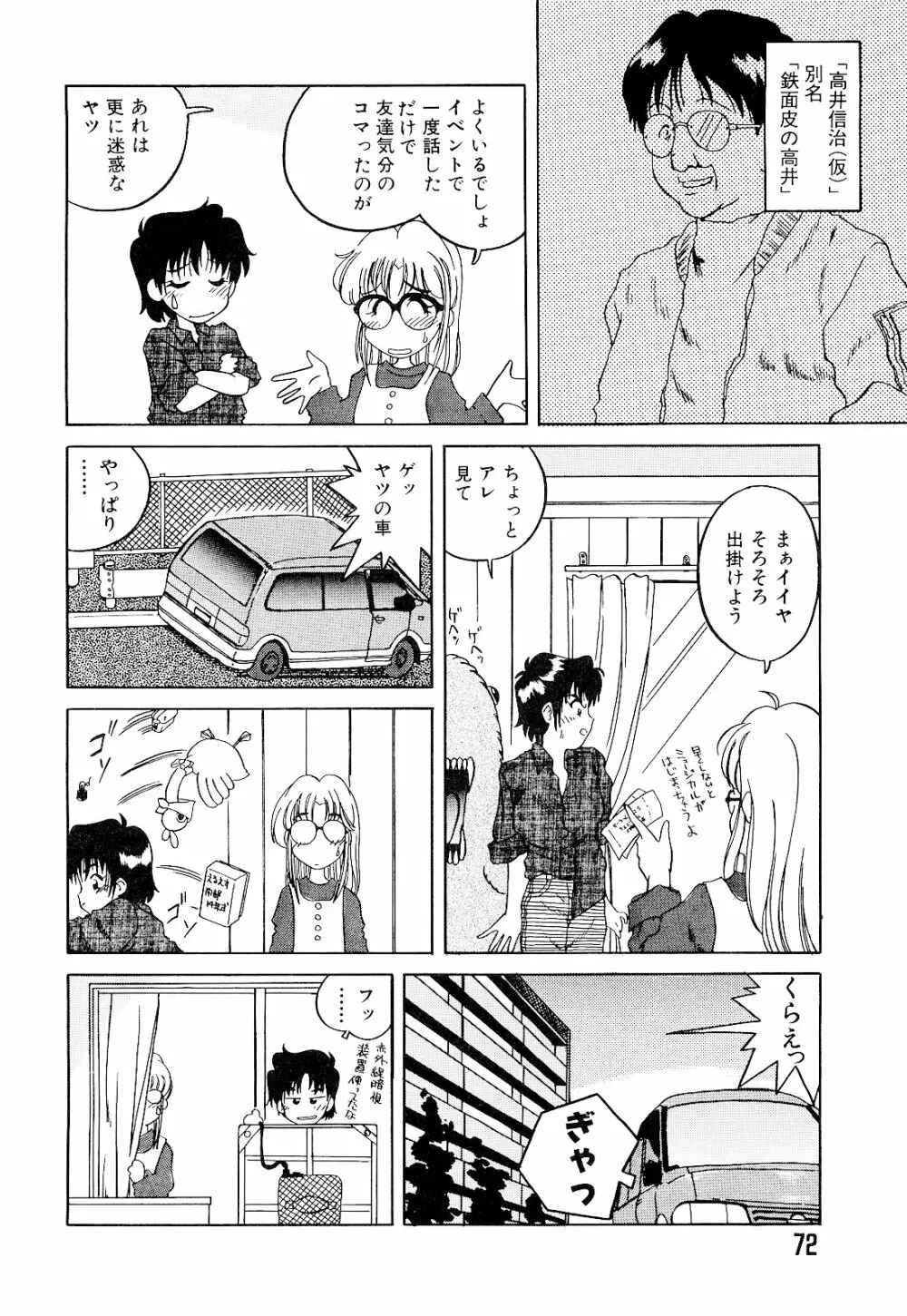 さいごんてぃ Page.76