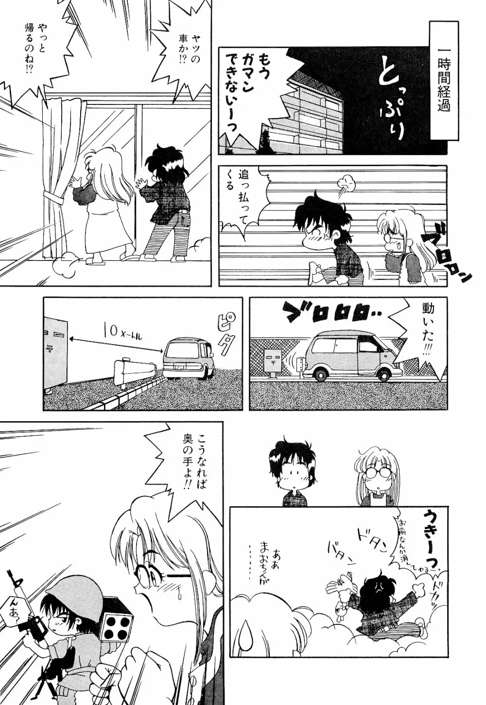 さいごんてぃ Page.77