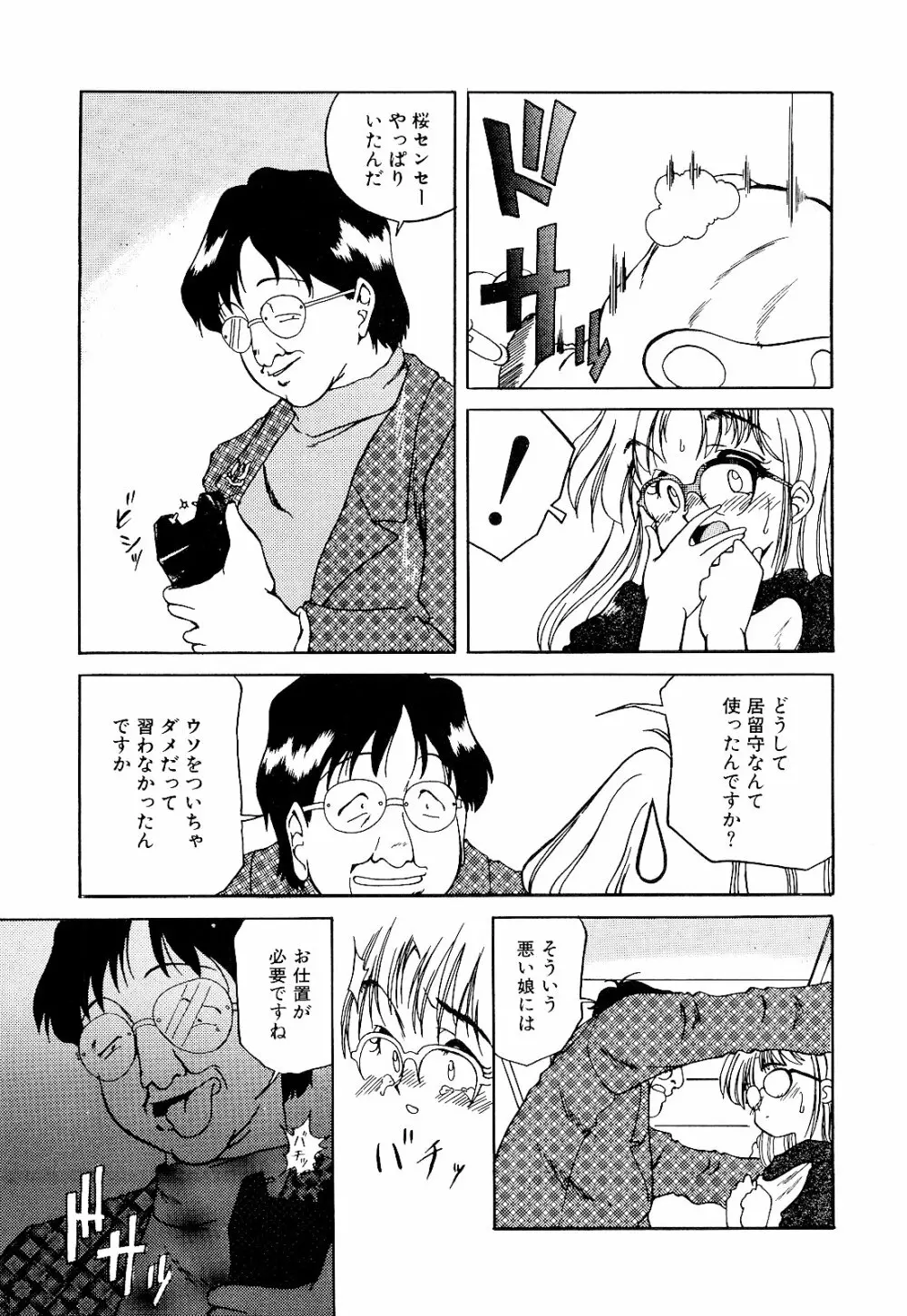 さいごんてぃ Page.79