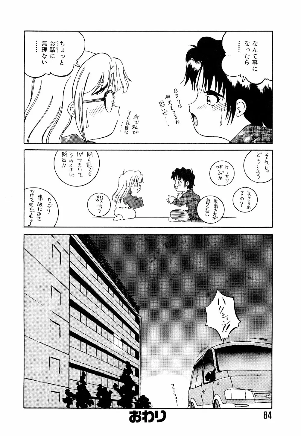 さいごんてぃ Page.88