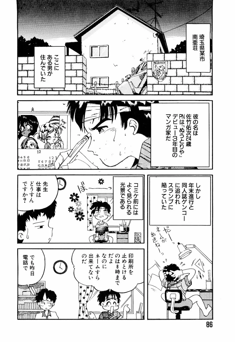 さいごんてぃ Page.90